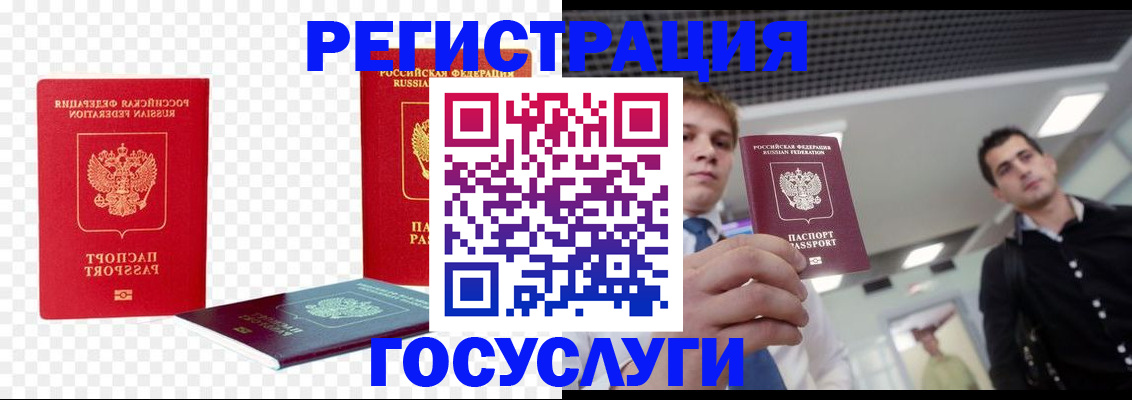 прописка ребенка в Барабинске