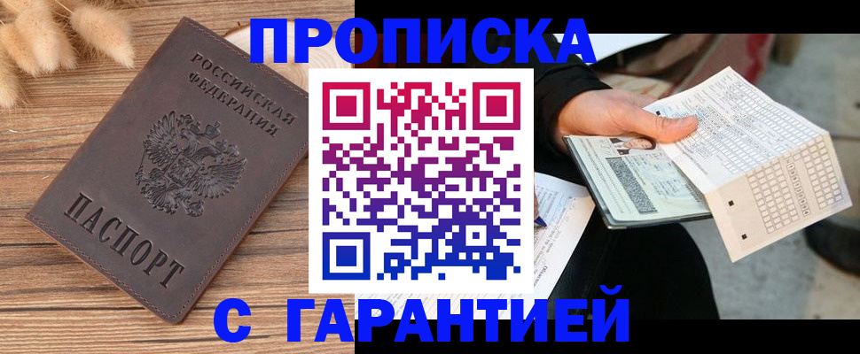 где прописаться в Барабинске