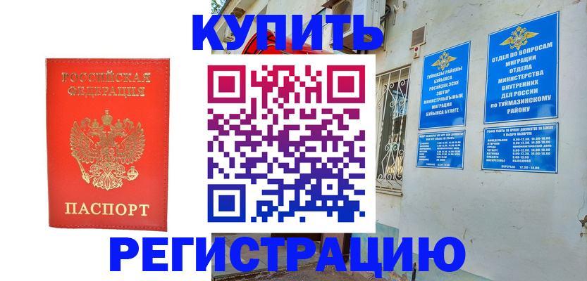 регистрация для школы в Барабинске