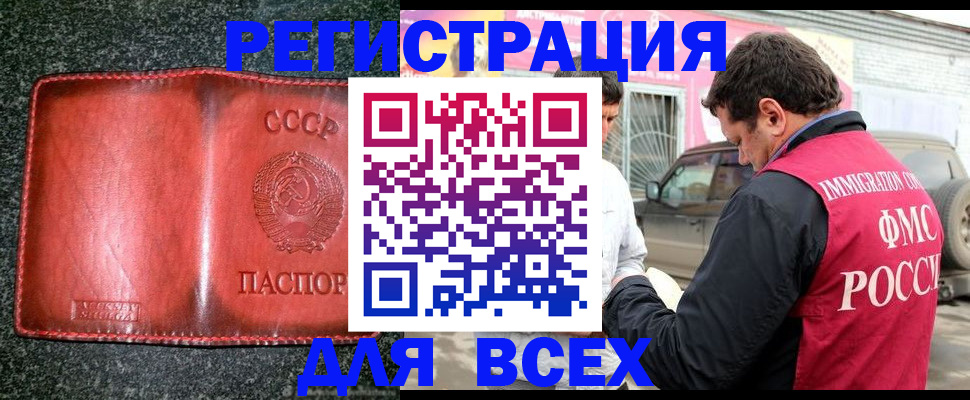 прописка в Барабинске